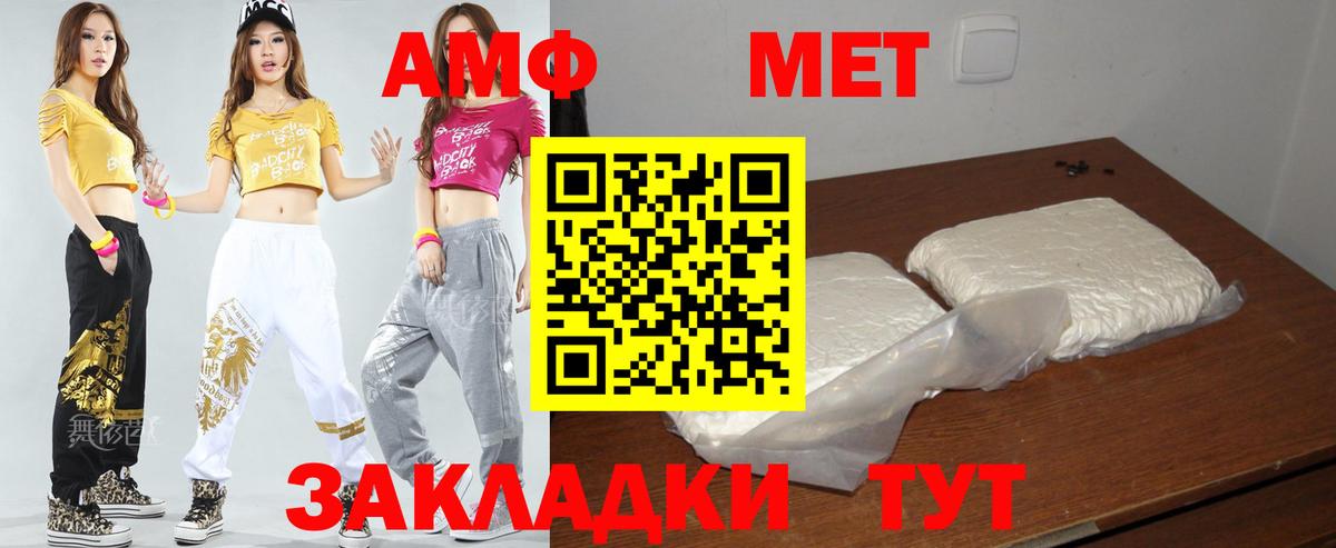 АМФ  Вход с VPN  Муравленко  Амфетамин Розовый 