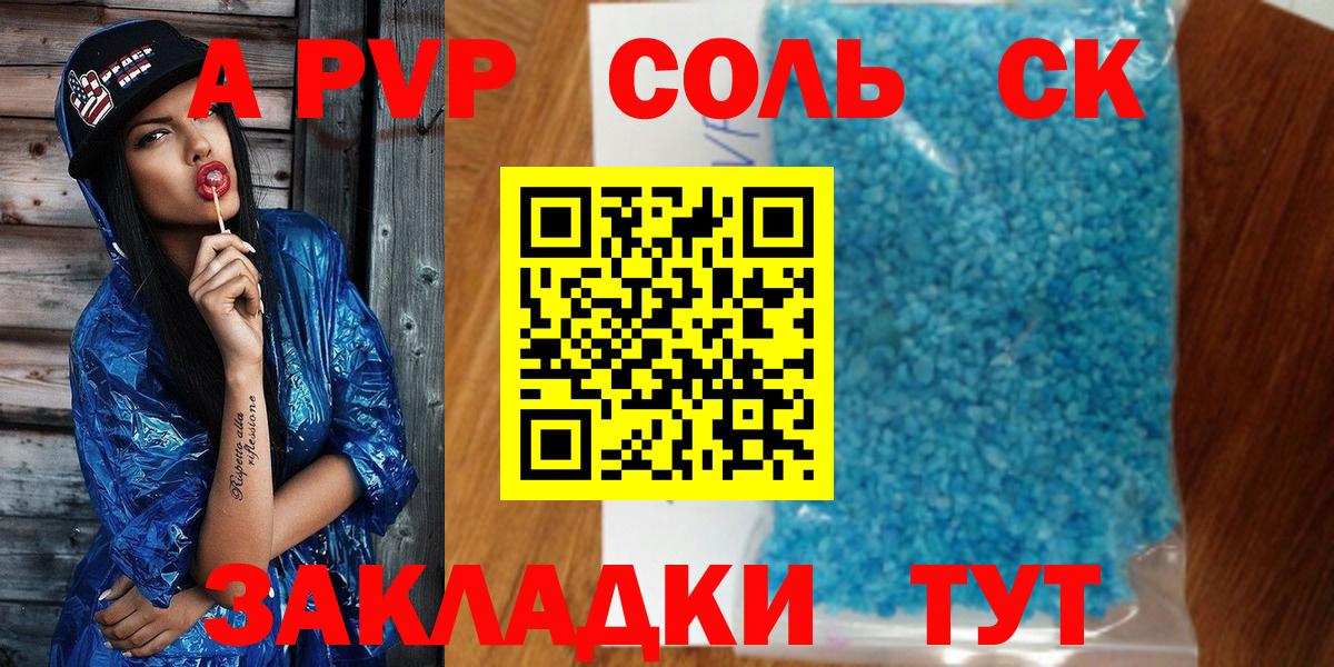 Alfa_PVP СК  A-PVP Соль  A PVP СК  Вход с VPN  Муравленко 