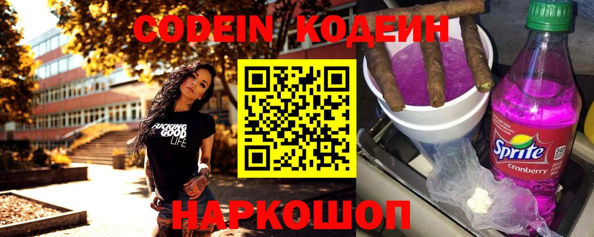 Муравленко  Кодеиновый сироп Lean напиток Lean (лин)  Вход с VPN 