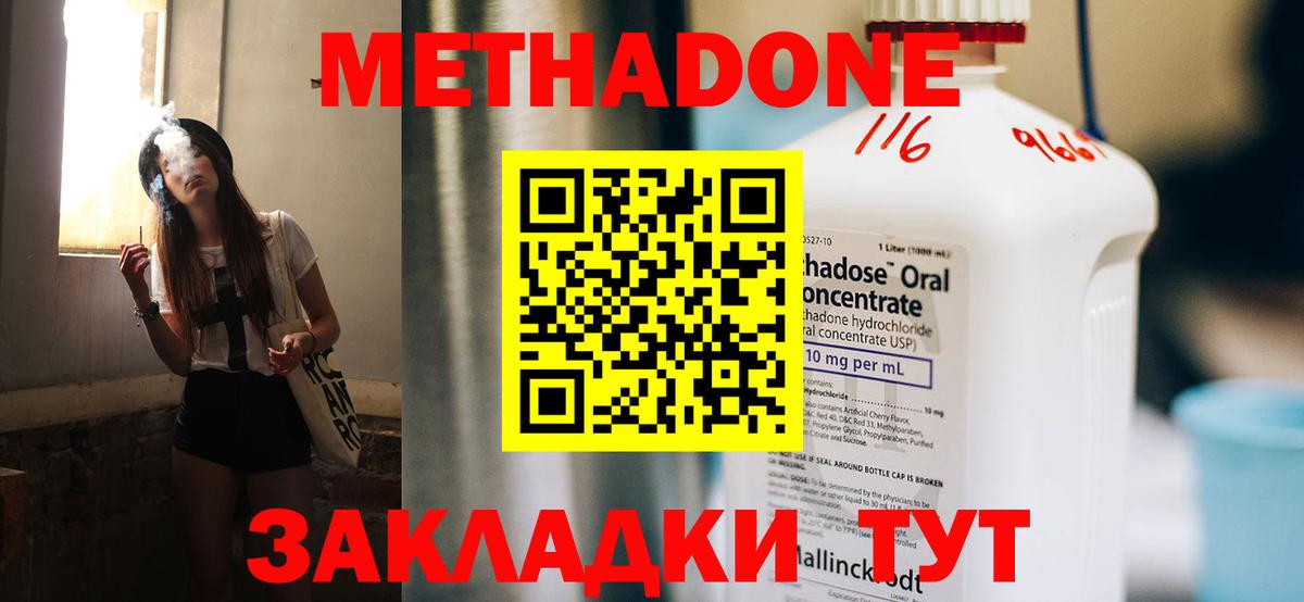 Муравленко  МЕТАДОН кристалл  Вход с VPN  Метадон мёд 
