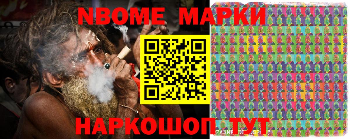 Марки N-bome 1500мкг Муравленко